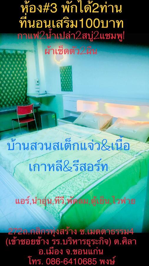 Baan Suan Resort2345 Ban Nong Waeng  Kültér fotó